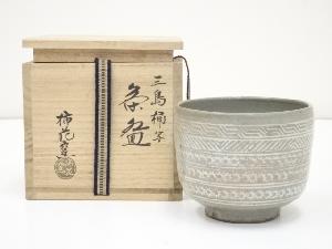 柿花窯造　三島桶写茶碗（共箱）